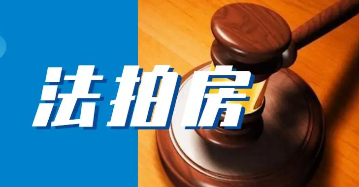 深圳法拍房税费标准