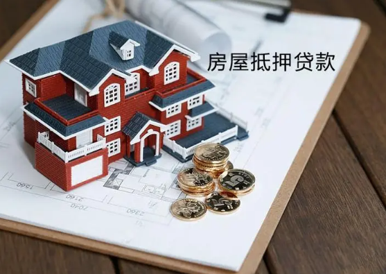 房屋抵押贷款需要满足什么样的条件？