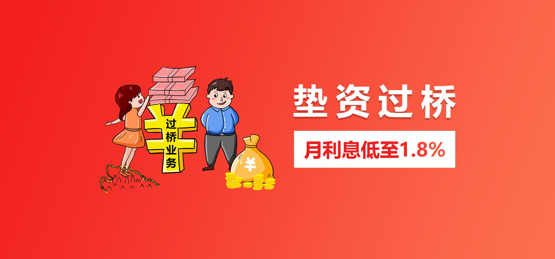 过桥垫资是什么意思-过桥垫资形式和特点有哪些？-房飞布知识