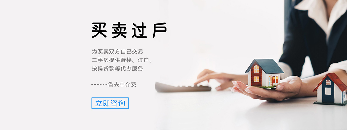 房产过户|法拍房网|租房网|房屋抵押贷款过户服务平台—房飞布