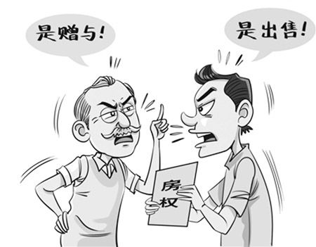 父子之间房子过户
