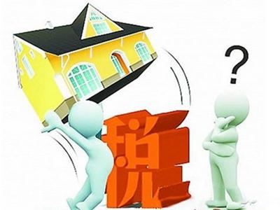 二手房买卖税费