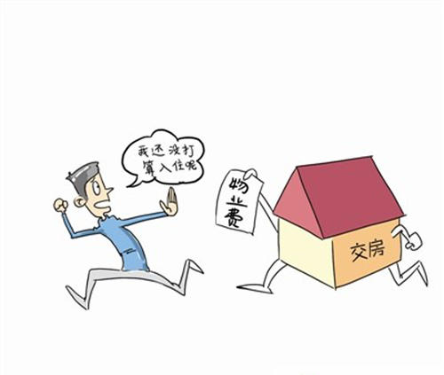 二手房交房