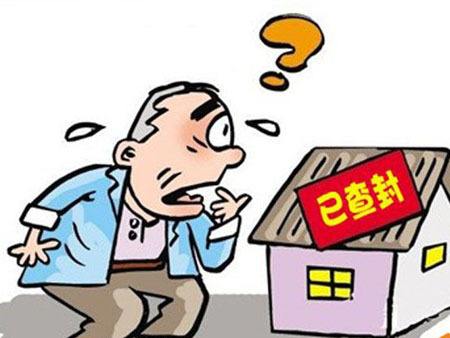 卖房风险