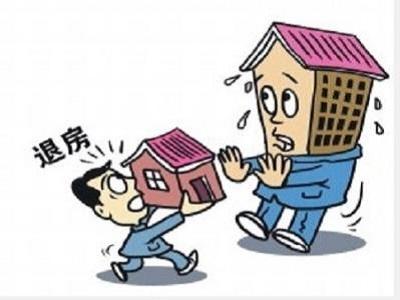 买新房退房