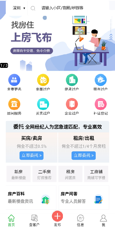 房飞布发布房源
