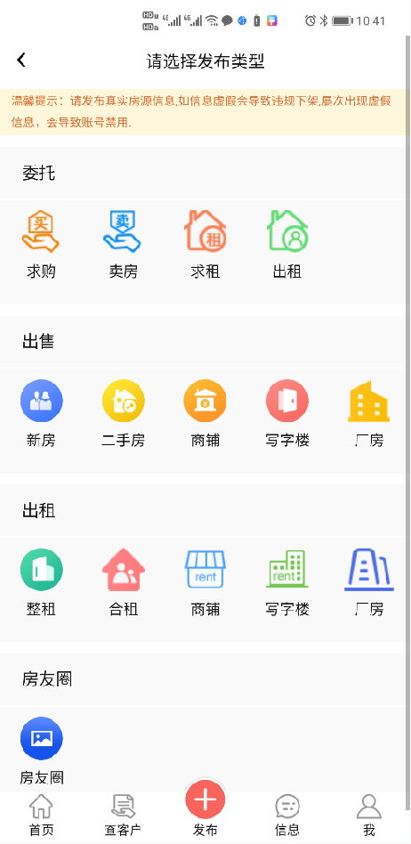 房飞布免费发布房源信息