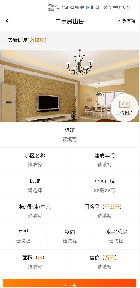 免费发布房源信息