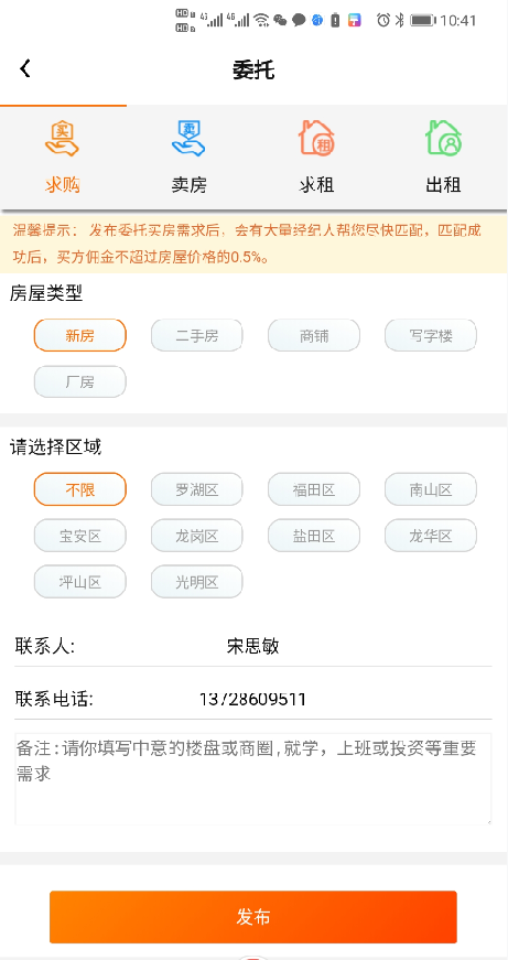 房屋委托