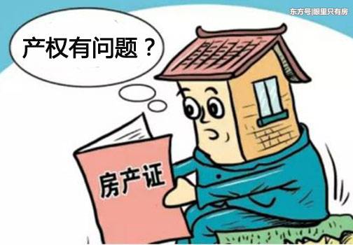 二手房找房源怎么辨别真假，如何做好产权调查？