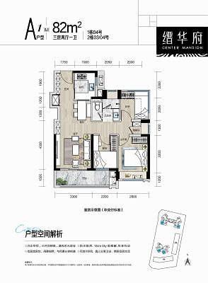 信城缙华府户型图