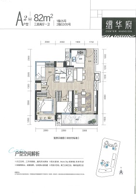 信城缙华府户型图