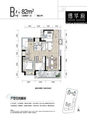 信城缙华府户型图