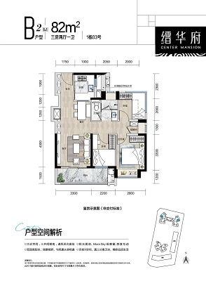 信城缙华府户型图