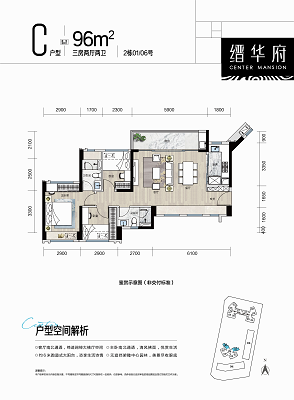 信城缙华府户型图