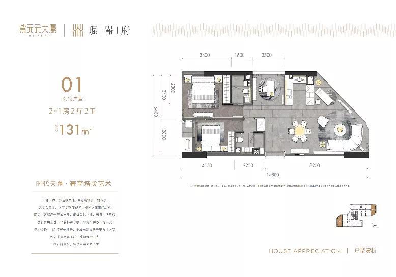 紫元元大厦户型图