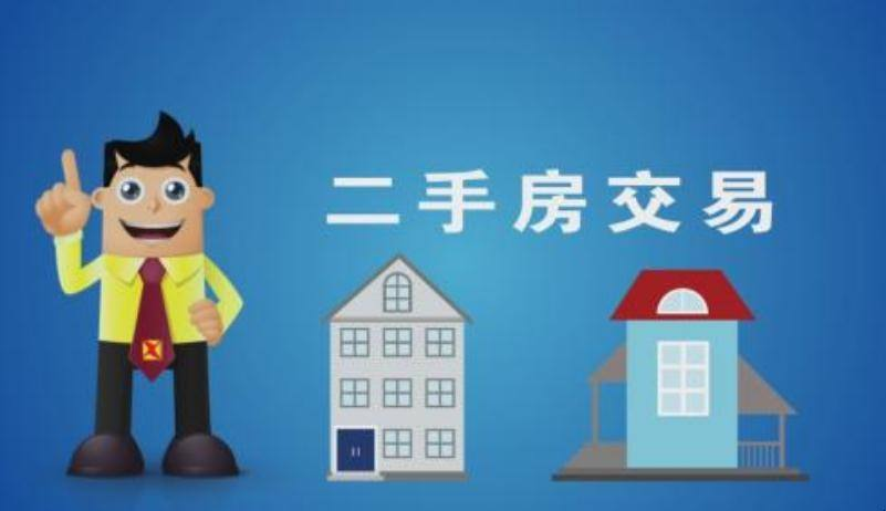 二手房出售信息