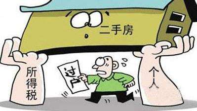 二手房过户费怎么算