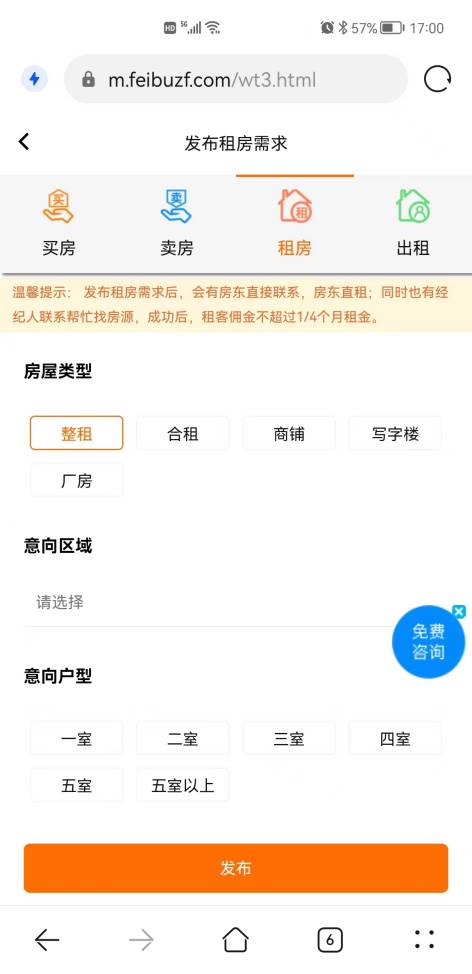 直租、直售、买房租房免中介