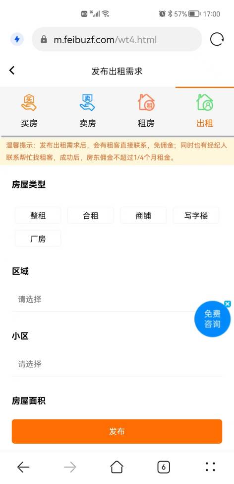 房东直租、免中介