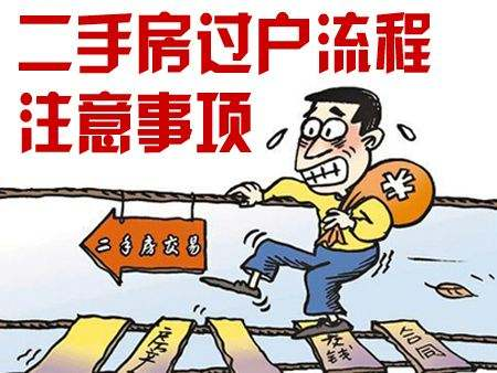 二手房过户需要多久
