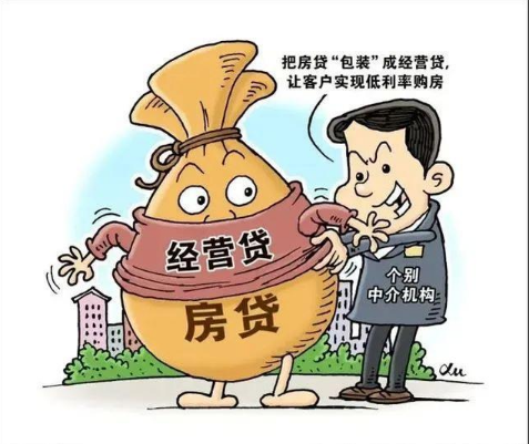 经营贷