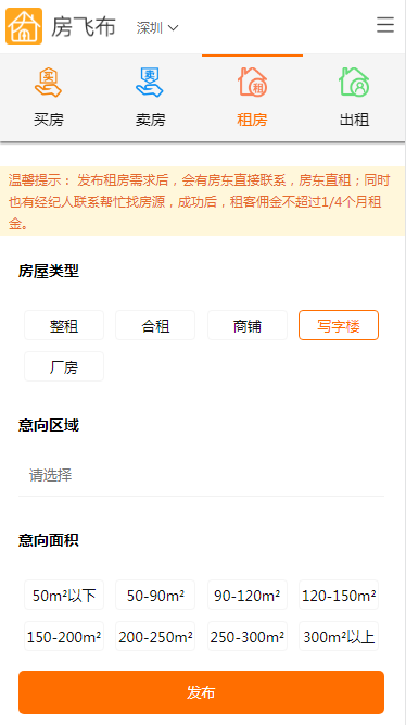 租办公室平台