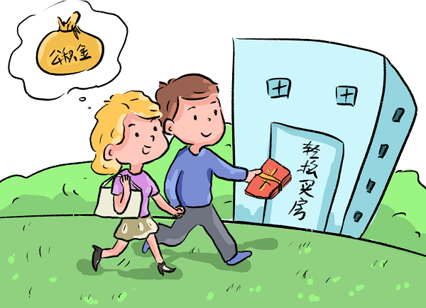 住房公积金怎么提取