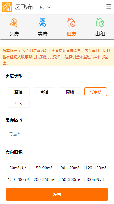 房飞布租办公室网
