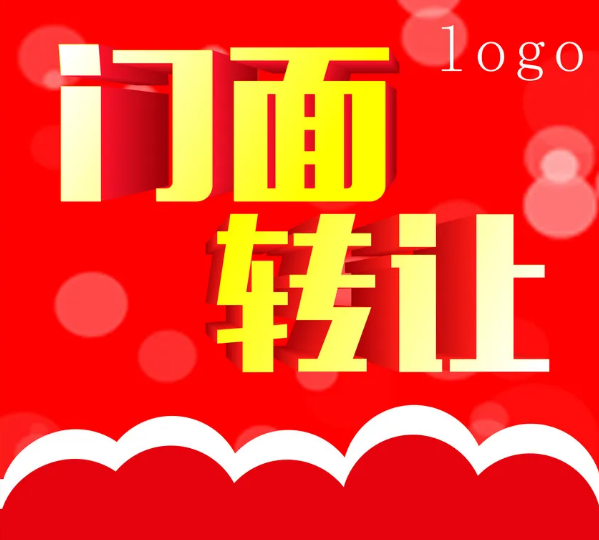 店面转让协议怎么写？