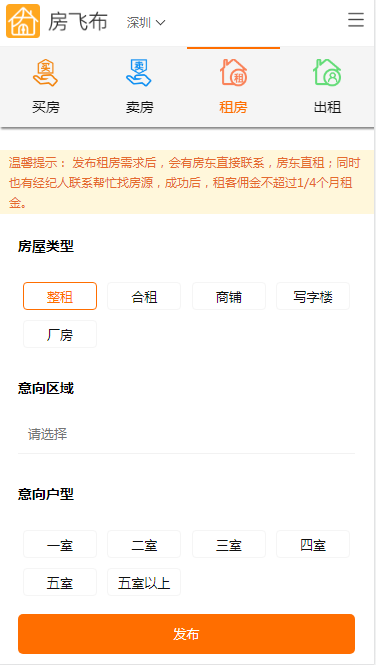 房飞布租房网