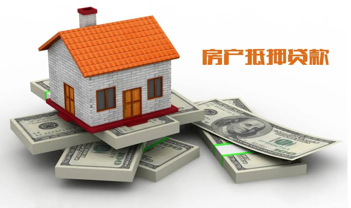 房屋抵押贷款可以用作哪些用途