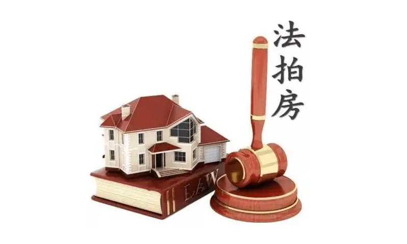 法拍房可以办理按揭贷款吗