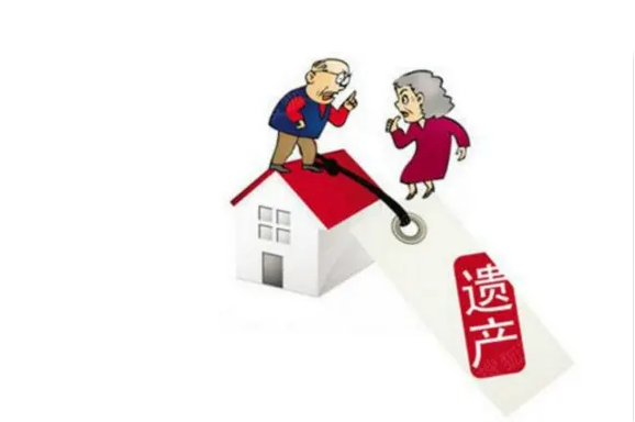 房屋继承