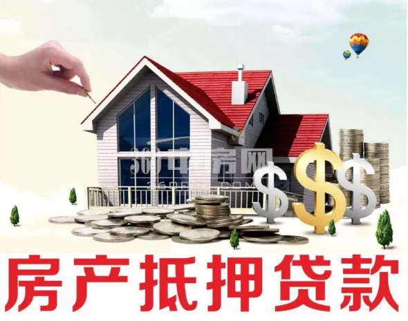 房产抵押贷款需要什么条件