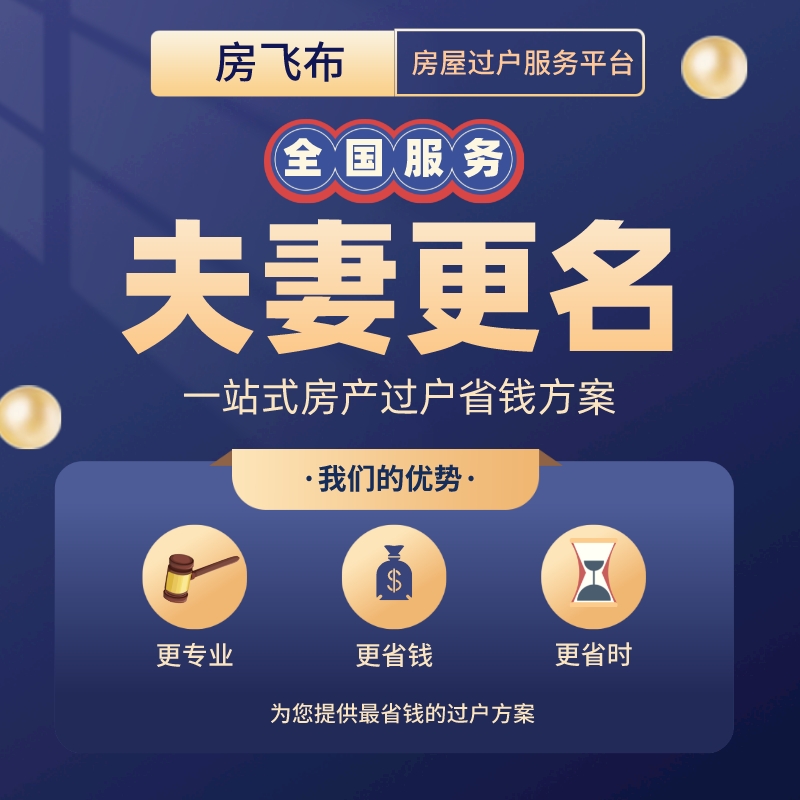 离婚房产过户