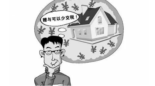 房子继承和赠与哪个划算
