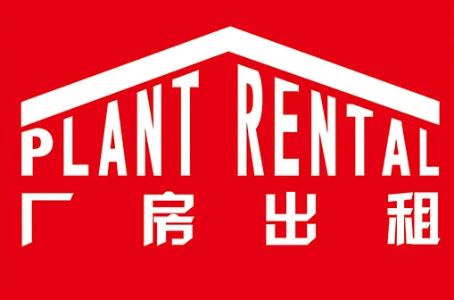 租厂房