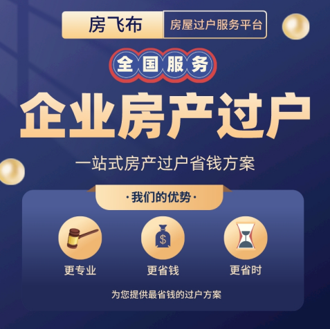 公司房产过户给公司