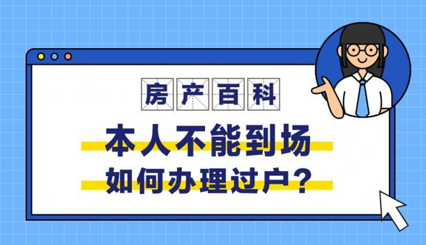房产过户代办