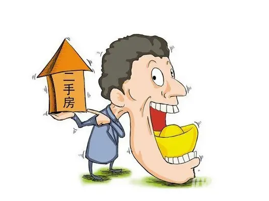卖二手房交易流程及费用