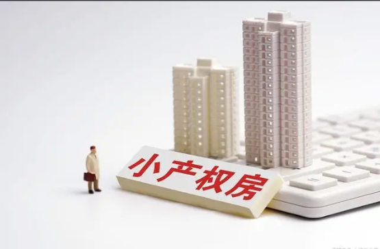 小产权房买卖合同有效吗