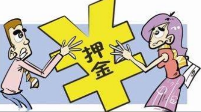 租房退押金