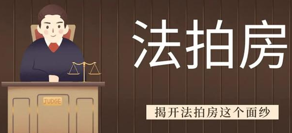 成都法拍房