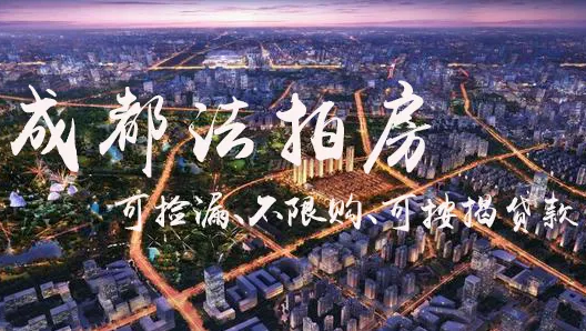 成都法拍房