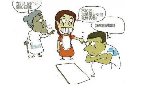 苏州夫妻房产证更名