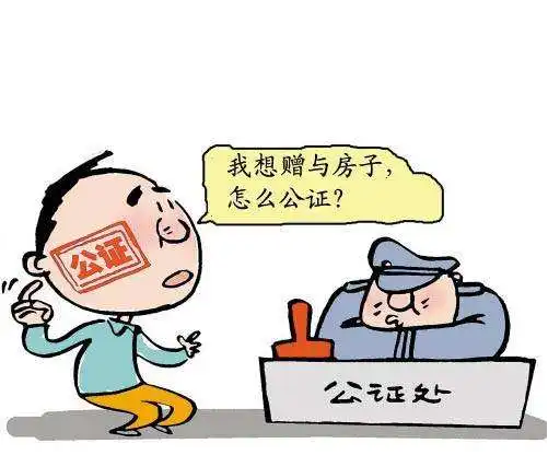 南京房产赠与