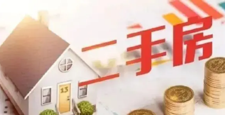 南京二手房过户