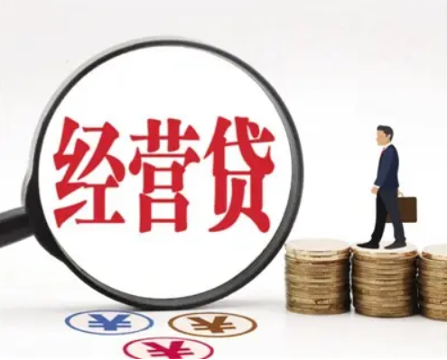 北京经营贷