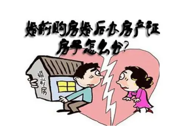 北京离婚房产过户